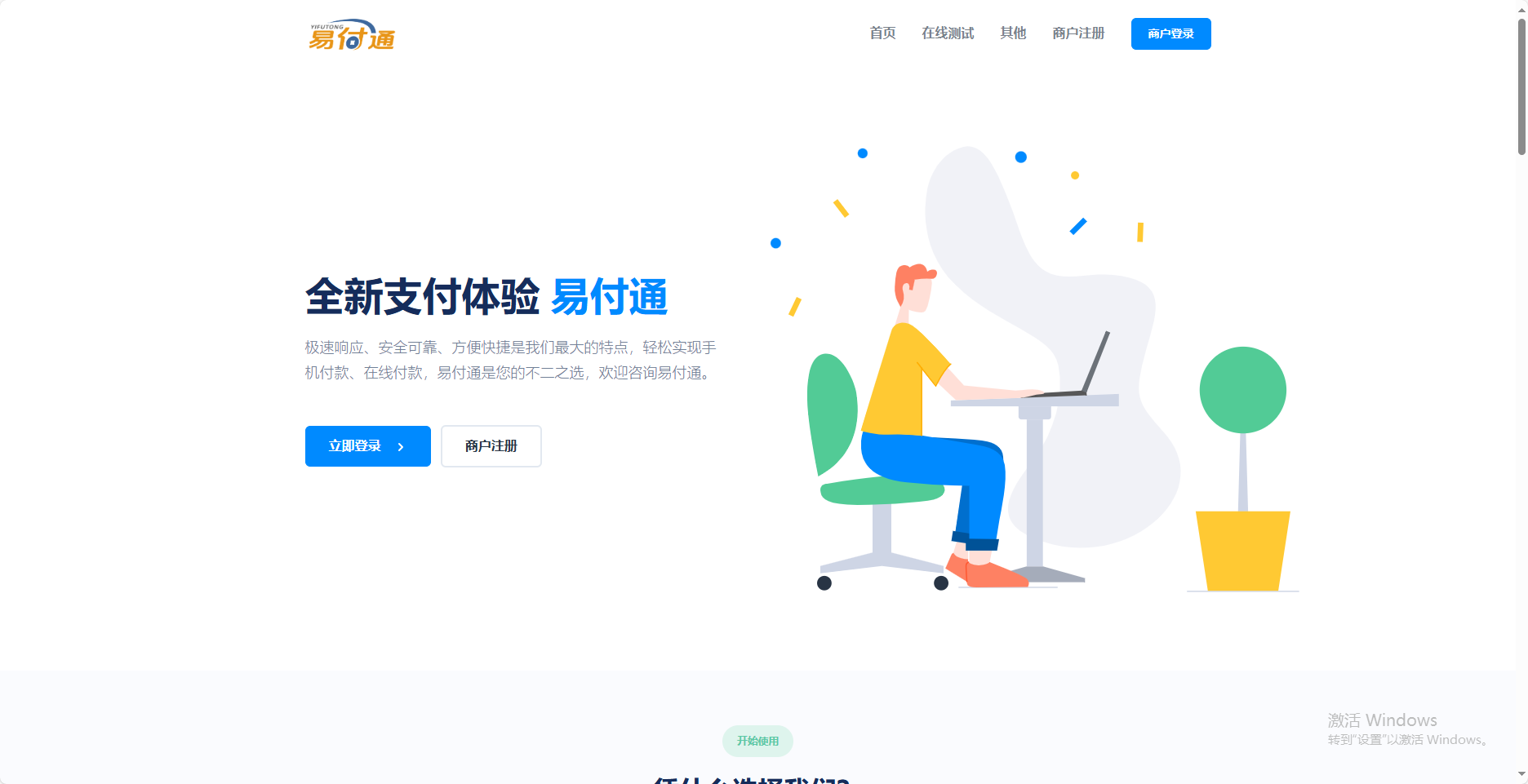 彩虹易支付前端美化模板2套-赚钱网