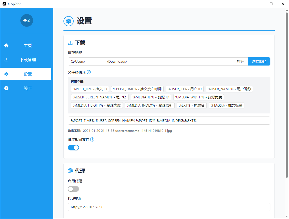X-Spider媒体下载工具v2.2.2-赚钱网