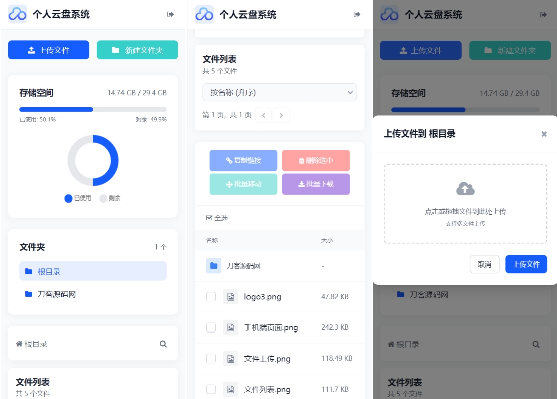 全新轻量化个人云盘系统源码 云盘存储系统源码PC+H5自适应插图3
