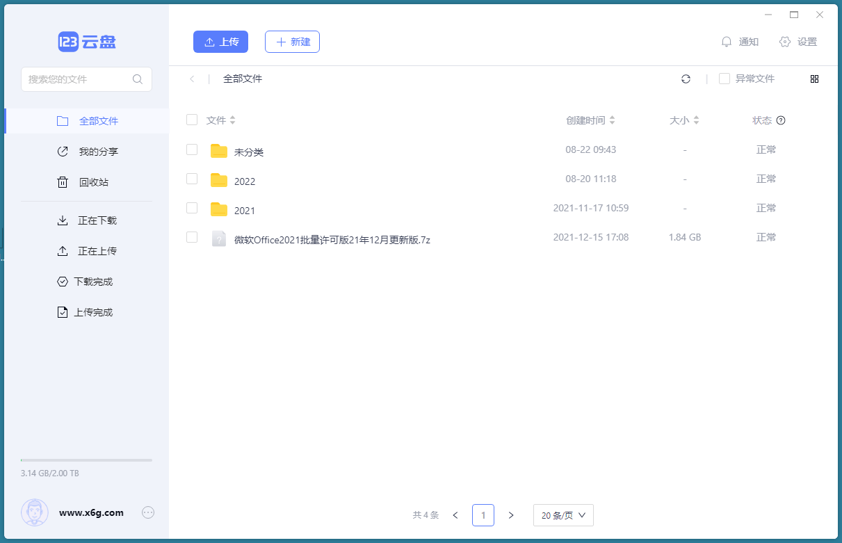 123云盘客户端v2.5.1绿色版-赚钱网