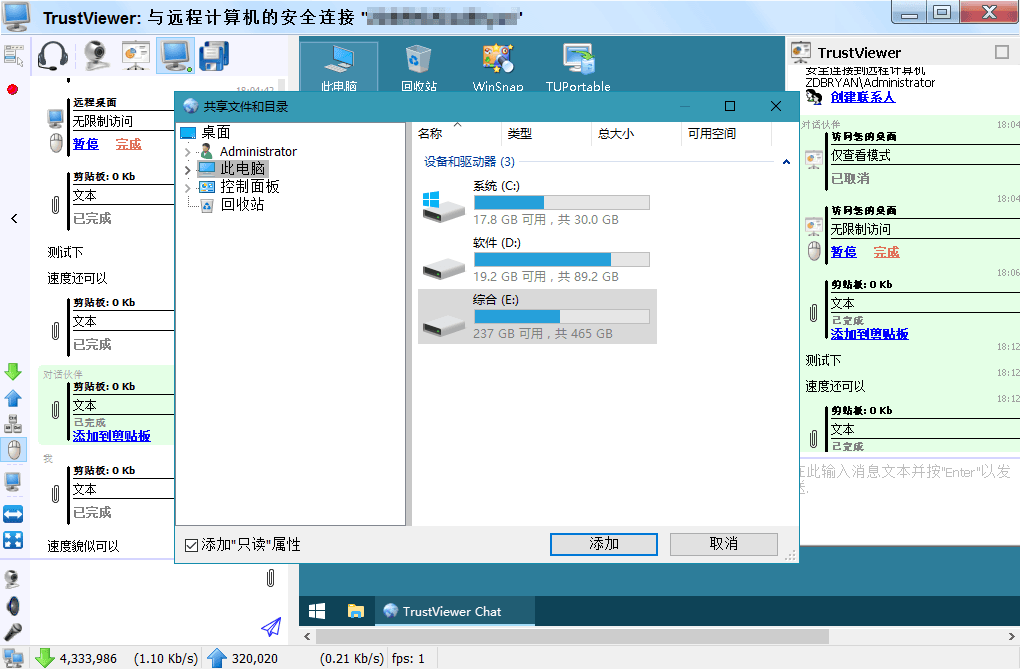 TrustViewer远程协助v2.14.2单文件版-赚钱网