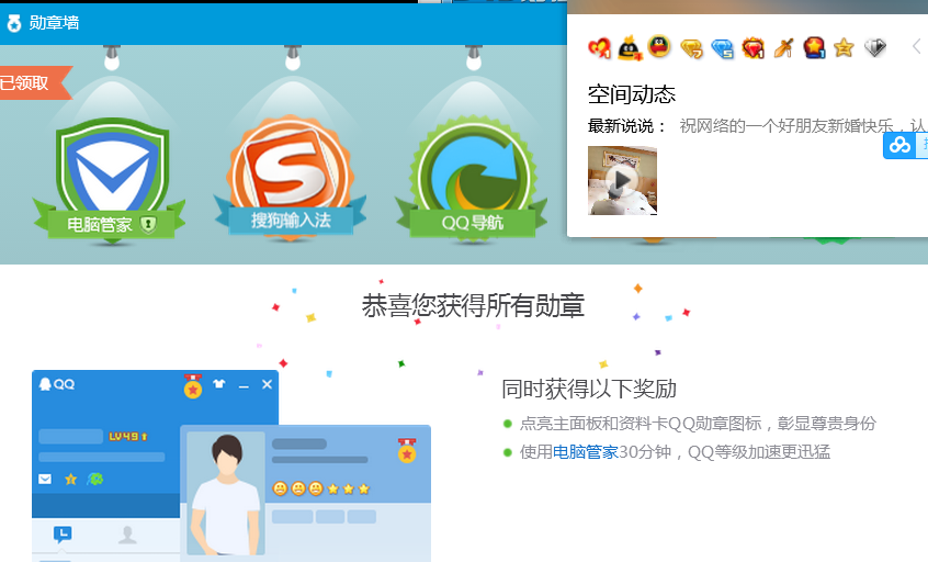 PC版本勋章墙QQ通用补丁工具-赚钱网