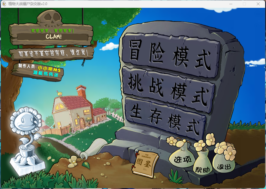 植物大战僵尸 v2.2 杂交版插图1