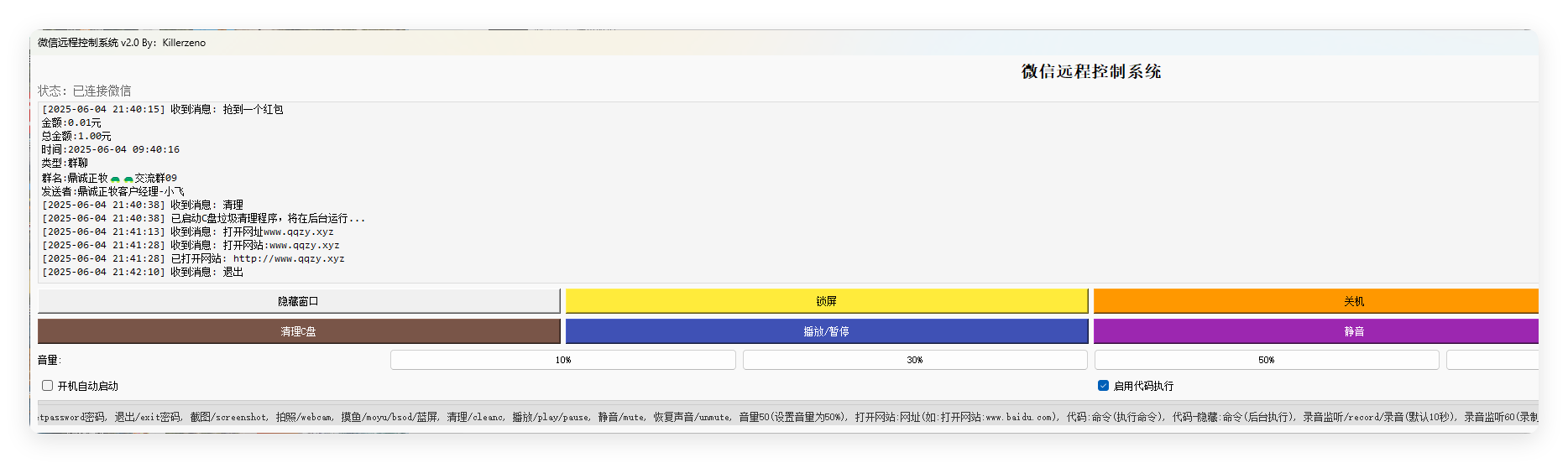 微信远程控制系统v2.0单文件版-赚钱网
