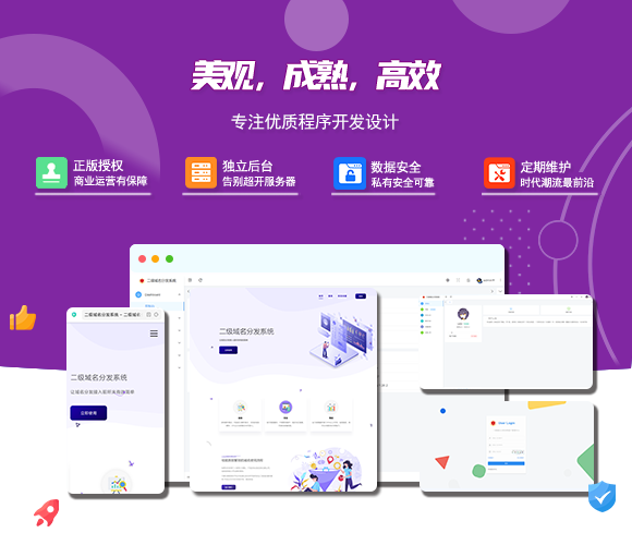 2024最新版守约者二级域名分发系统-赚钱网