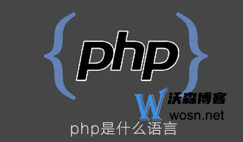 为什么说php是世界上最好的语言？php主要是做什么的-赚钱网