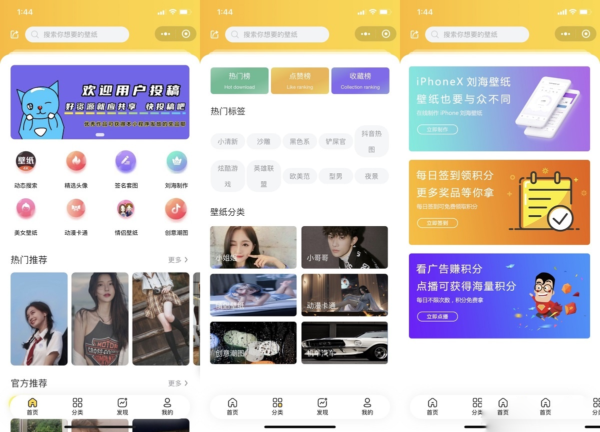 云开发壁纸小程序源码/新版大气UI微信QQ双端壁纸小程序源码-赚钱网