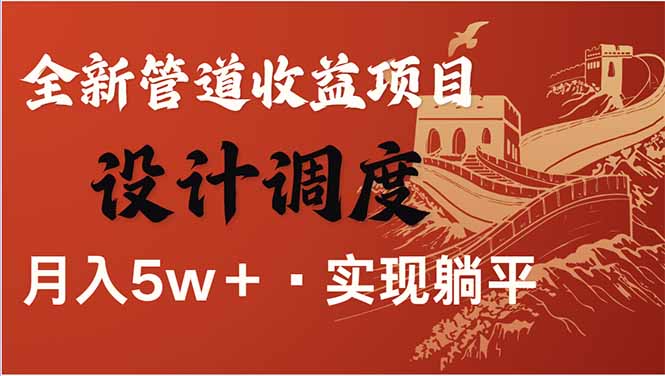 （14108期）全网暴利项目，每天被动收益1500+，长期管道收益！0成本自己做老板！-赚钱网