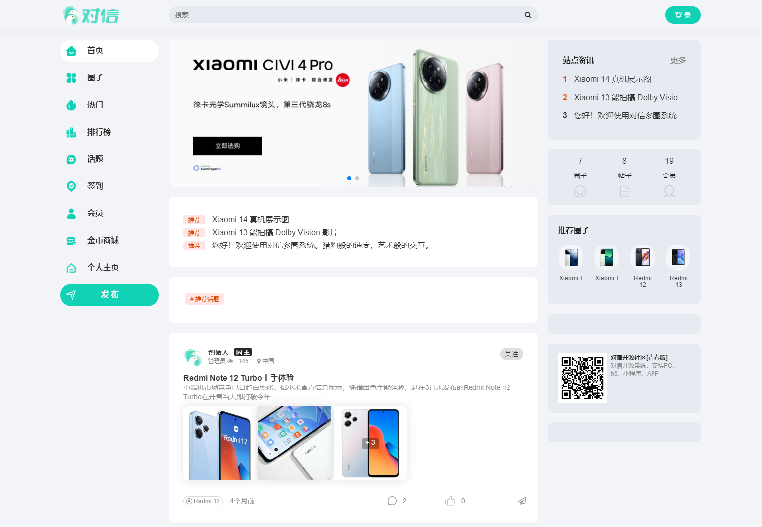 对信开源圈子系统全开源源码_多端支持_免费商用-赚钱网
