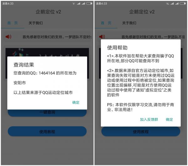 安卓版一键查询任意qq所在位置-赚钱网