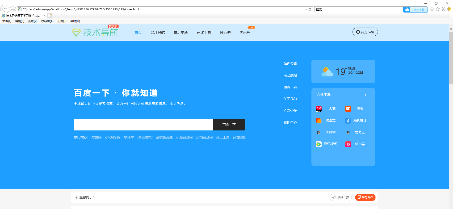 技术导航清新美化网站源码-赚钱网