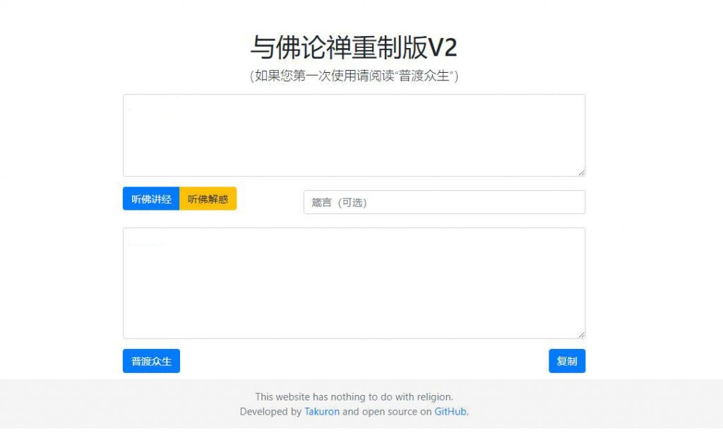 【HTML源码】与佛论禅翻译系统重制v2升级版源码-赚钱网