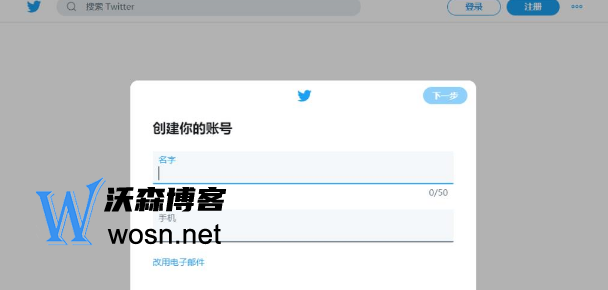 推特账号官方注册入口在哪(2023最新twitter注册教程)插图2