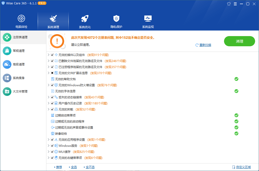 Wise Care 365 v7.2.8.709特别版-赚钱网