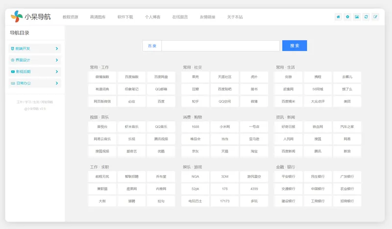 小呆网址导航系统源码(ASP.NET导航网站源码)-赚钱网