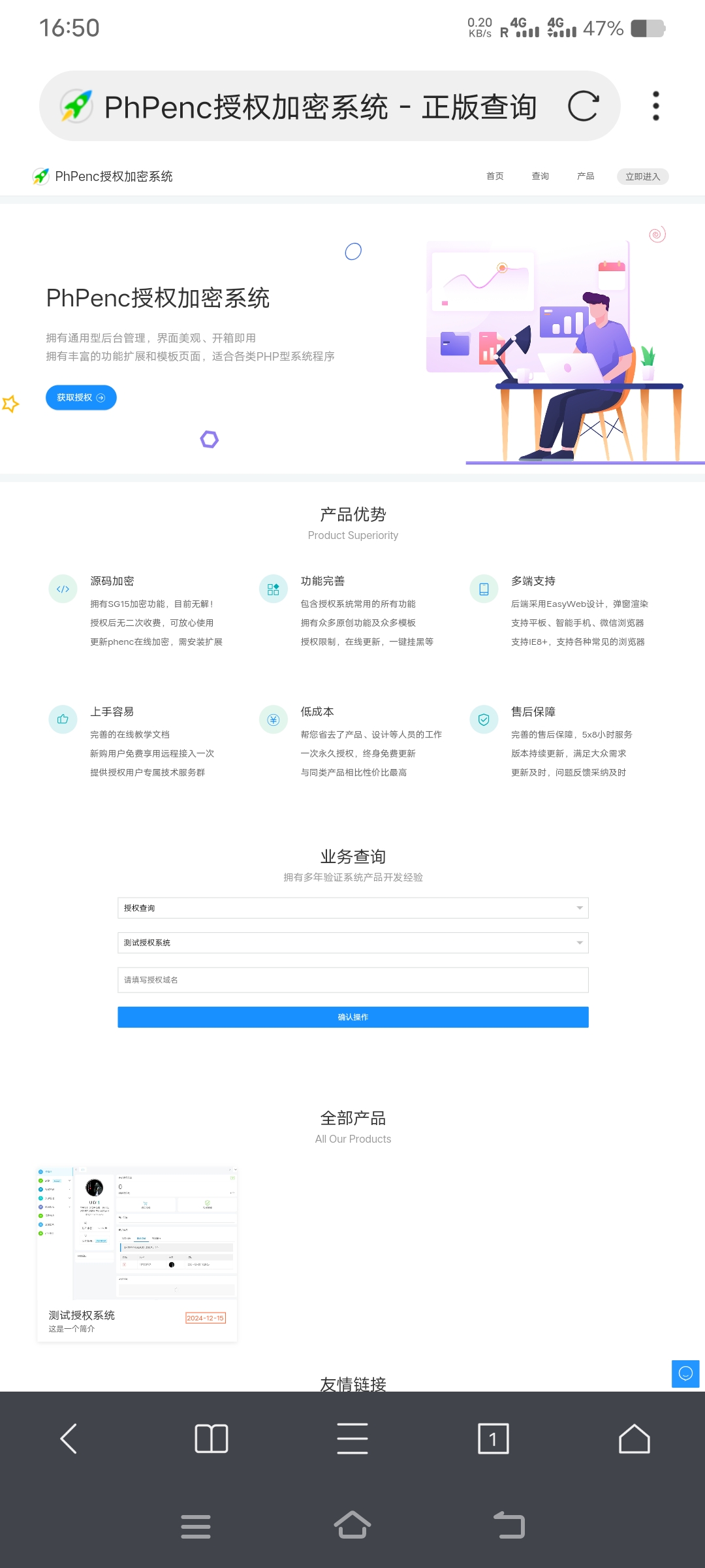 PhPenc授权加密系统插图1