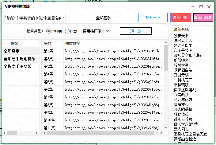 最新VIP视频解析源码 支持搜索-赚钱网