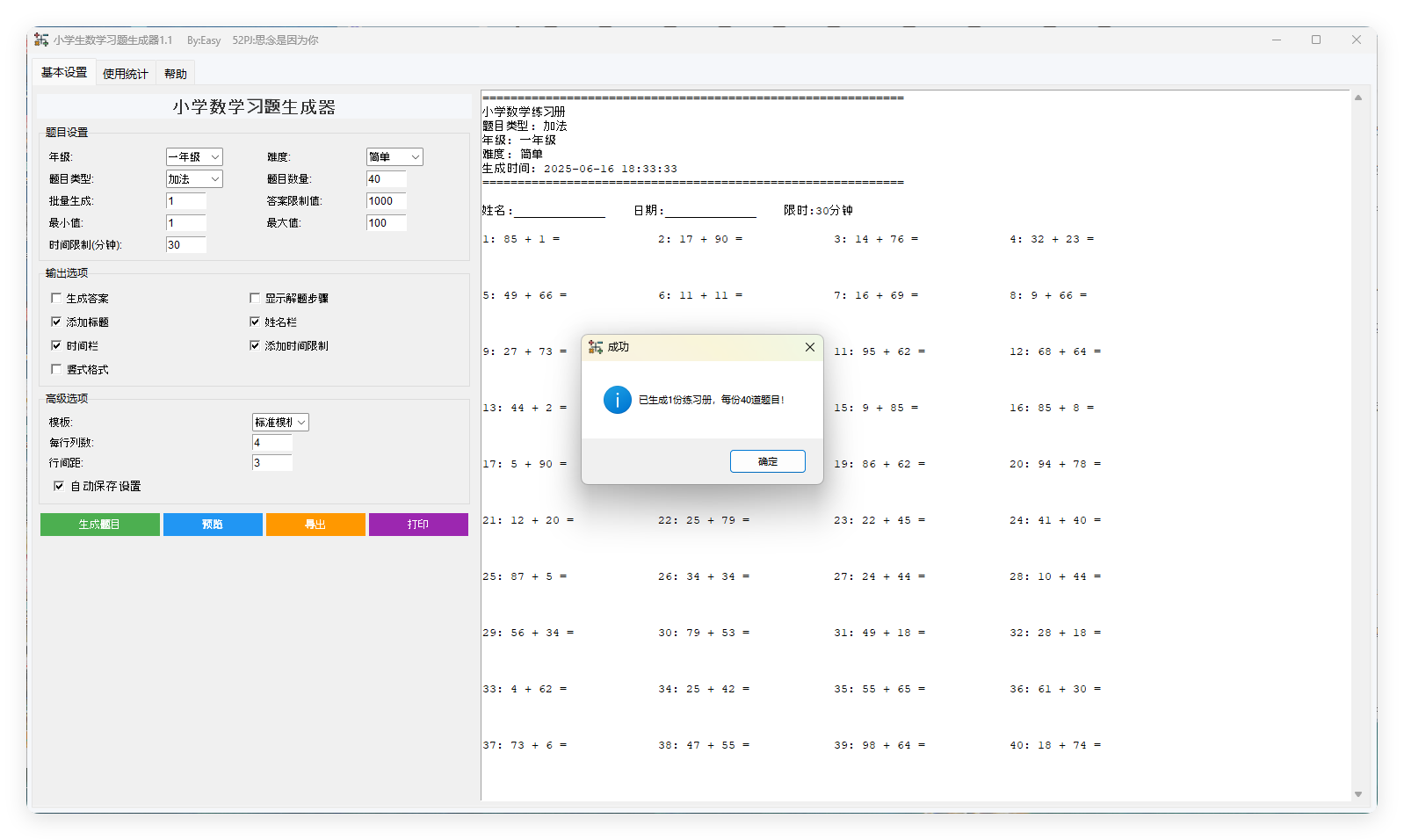 小学生数学习题生成器v1.1绿色版-赚钱网