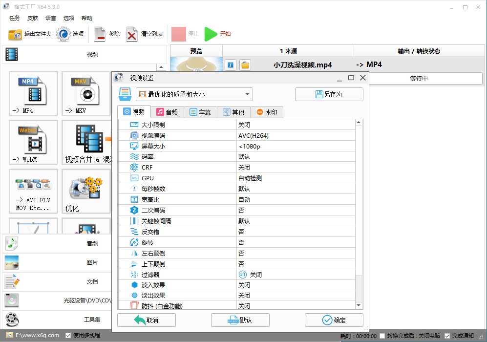格式工厂v5.21去广告绿色版-赚钱网