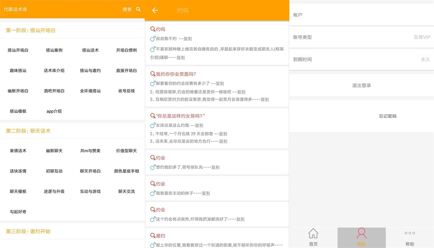 安卓撩妹恋爱话术v3.8高级版-赚钱网