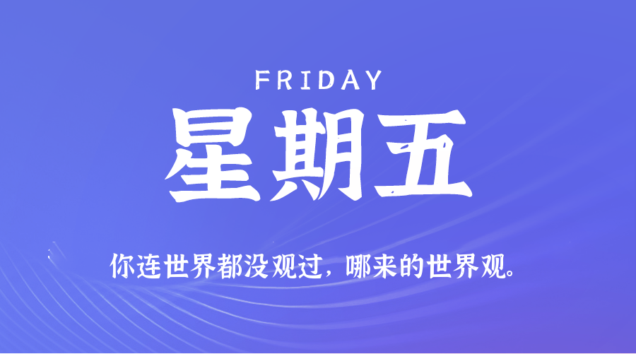 2025年08月08日新闻早讯，每天60s读懂世界-赚钱网