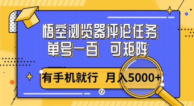 悟空单号一百，短阵操作月入5000+，详细教程-赚钱网
