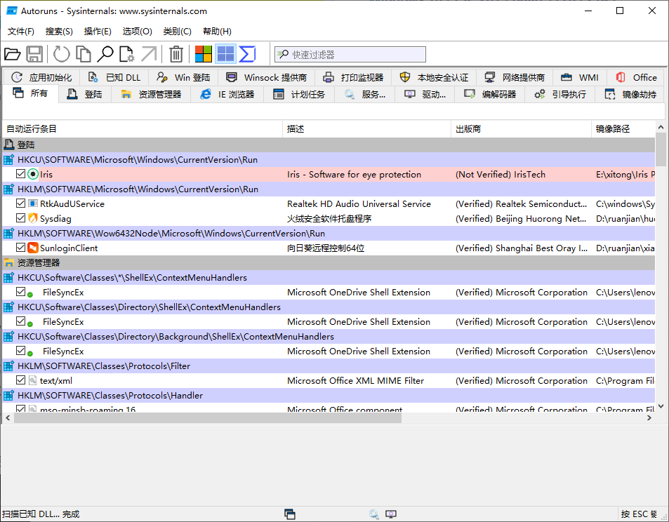 Autoruns系统启动项管理工具v14.11-赚钱网