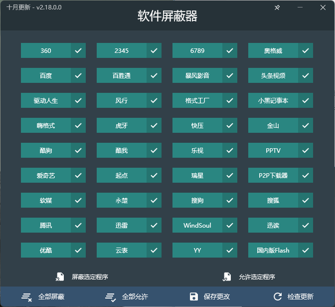 流氓软件屏蔽器v2.18.0绿色版-赚钱网