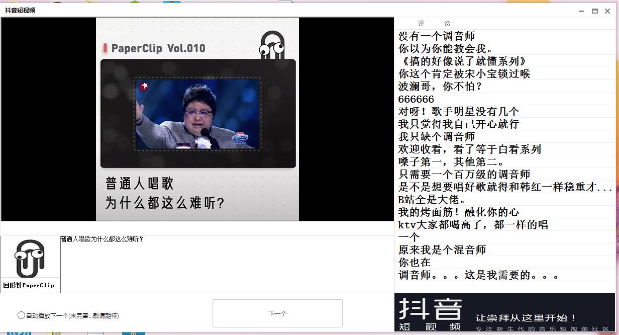 PC抖音短视频源码 可看评论-赚钱网