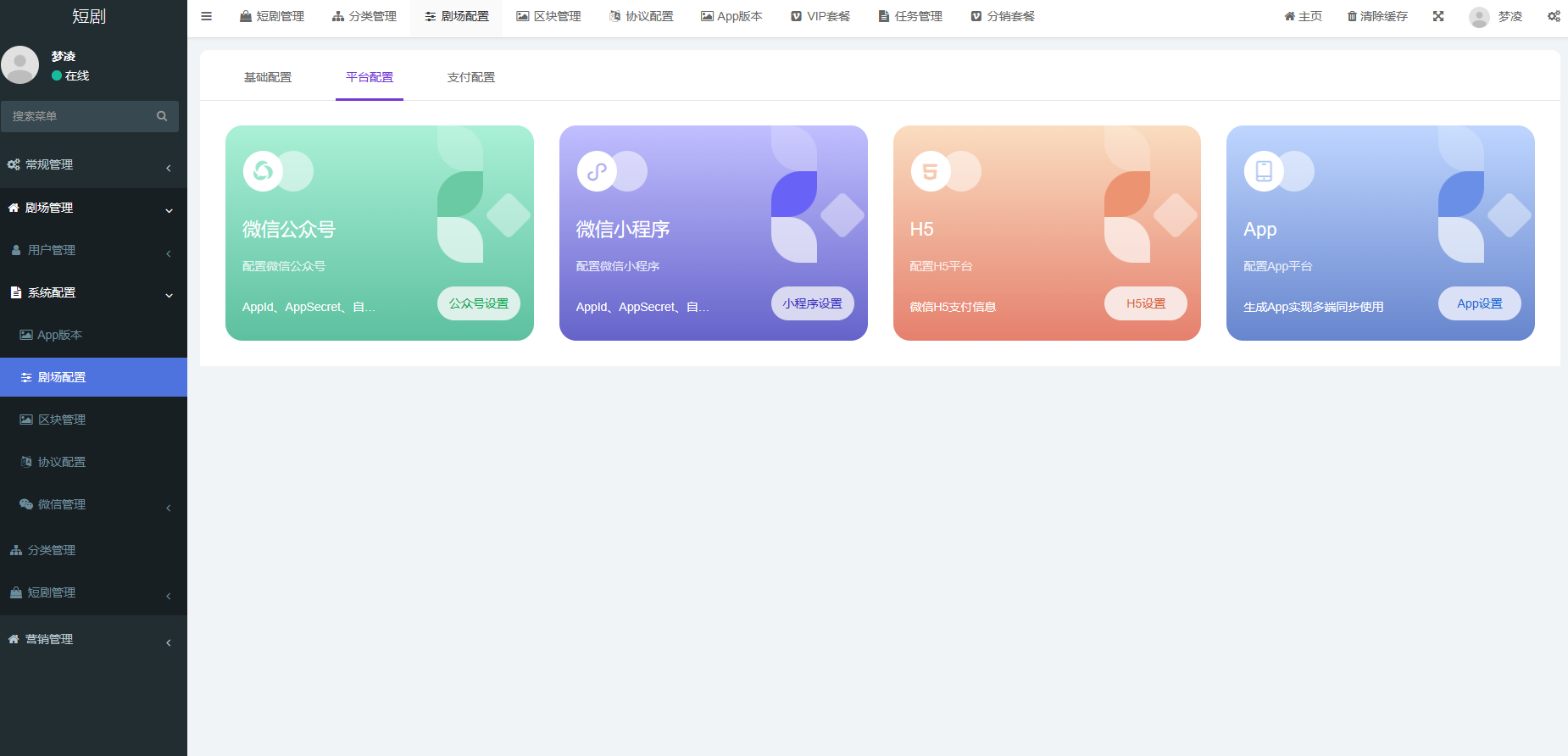 2024最新版视频短剧SAAS系统源码 影视短剧小程序源码插图6