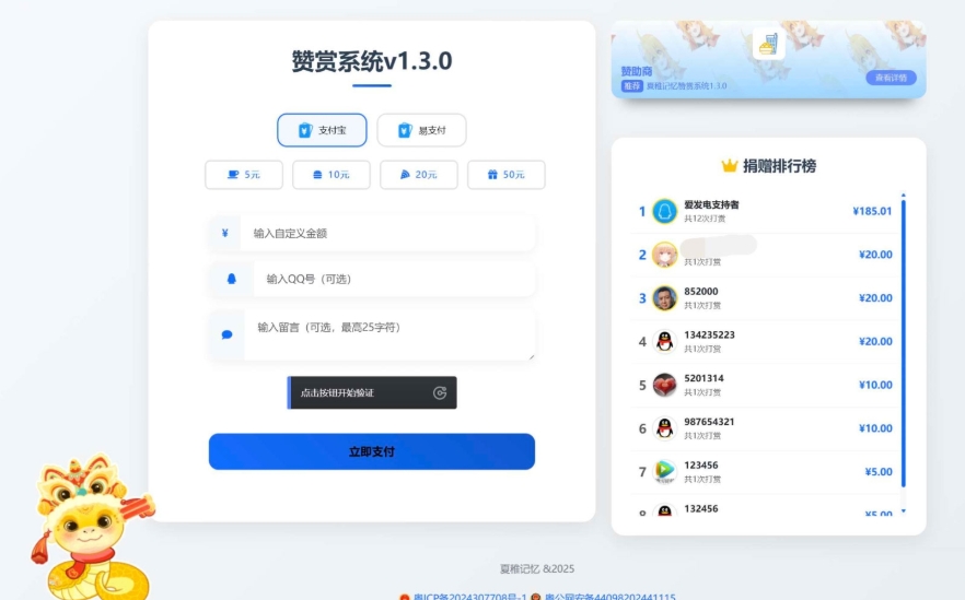 最新UI赞赏打赏系统源码 最新打赏平台搭建v1.3.0 美化版-赚钱网