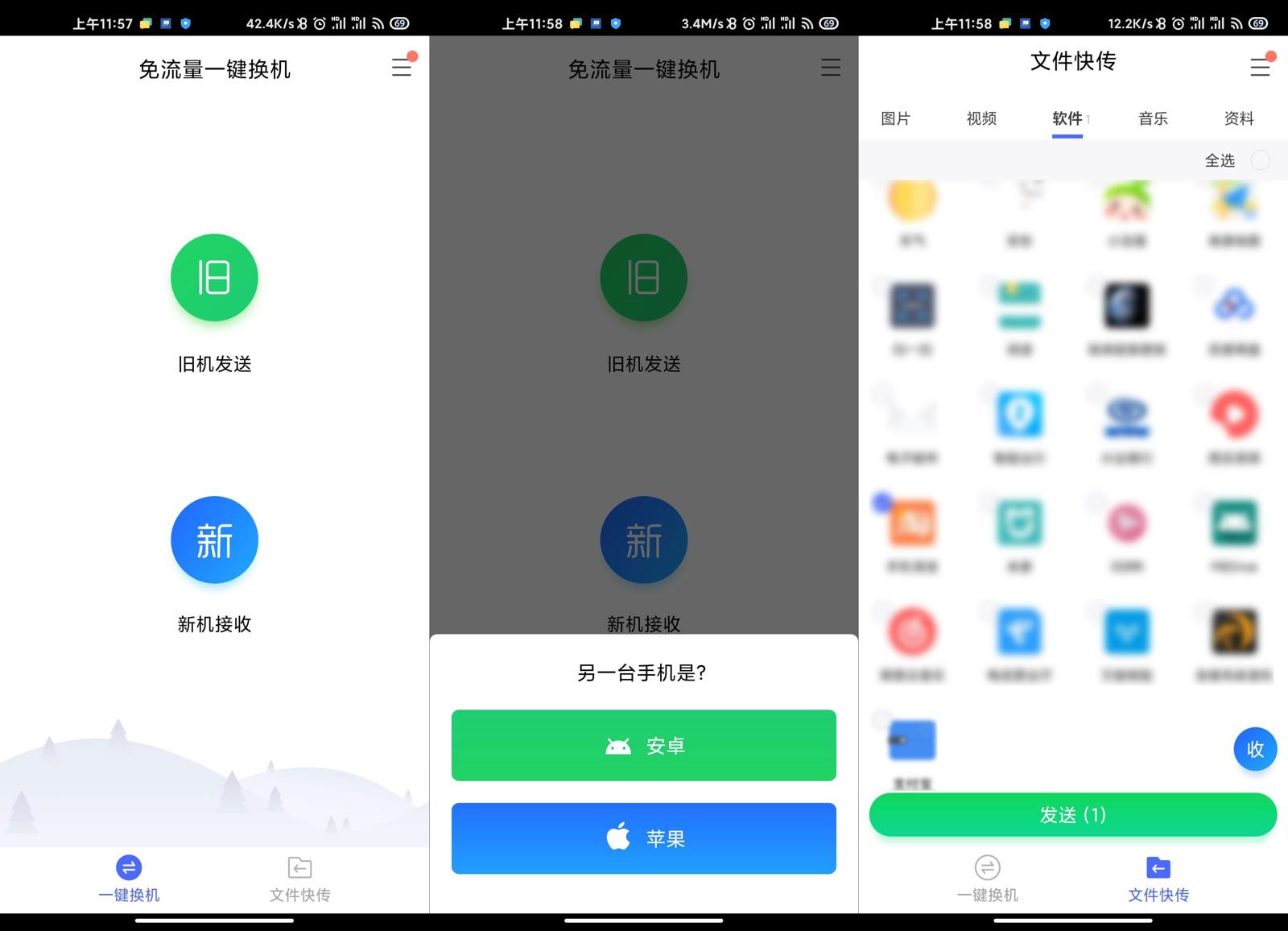 腾讯出品 安卓苹果换机助手-赚钱网