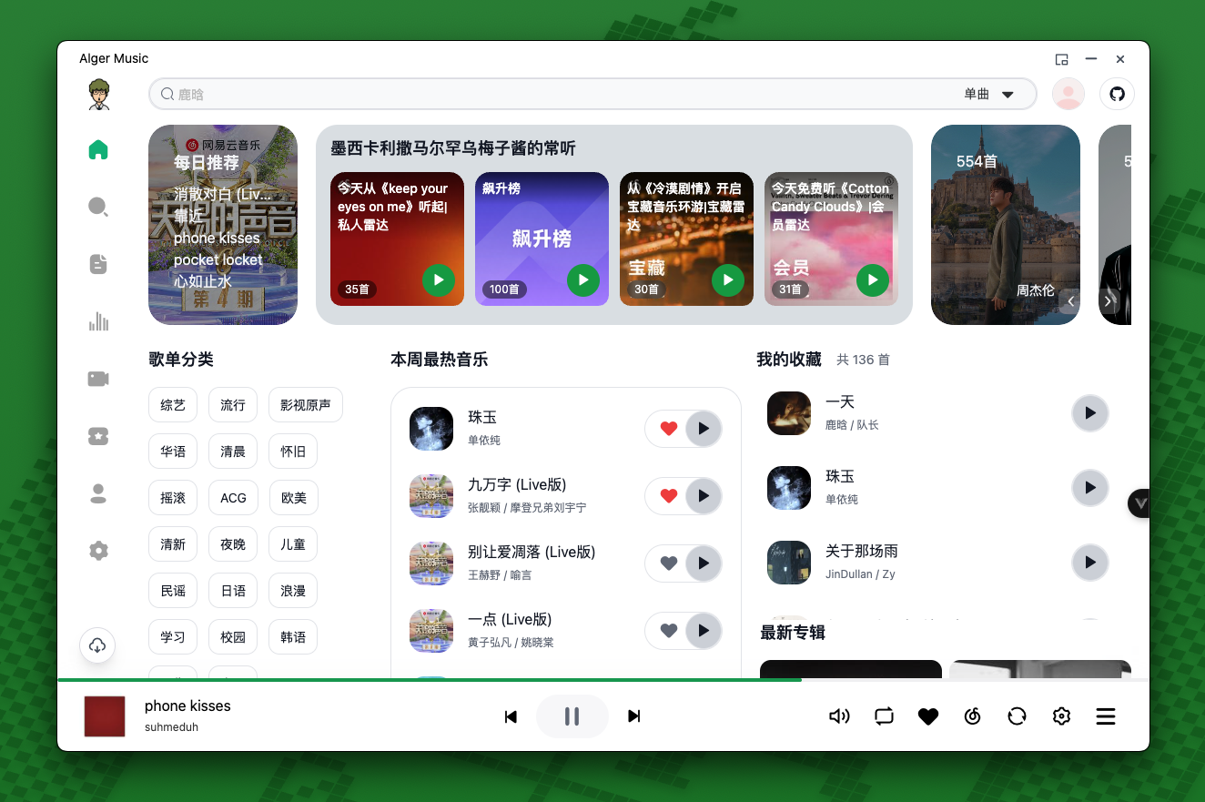 AlgerMusicPlayer播放器v4.7.1-赚钱网