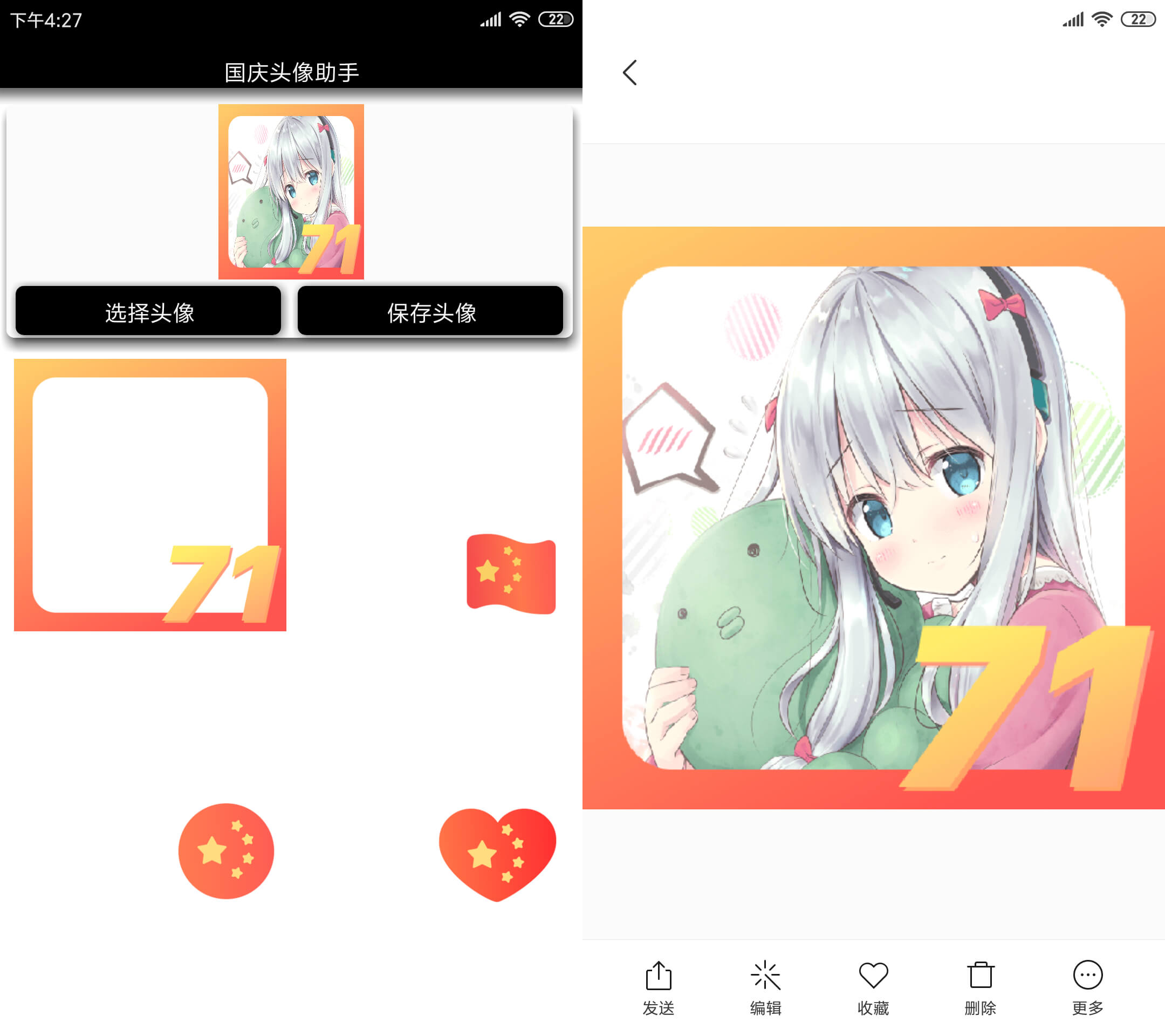 国庆一键生成爱国头像工具-赚钱网