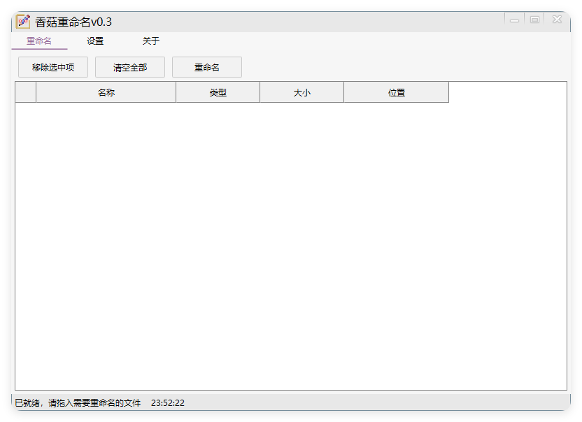 香菇重命名v0.3.0绿色版-赚钱网