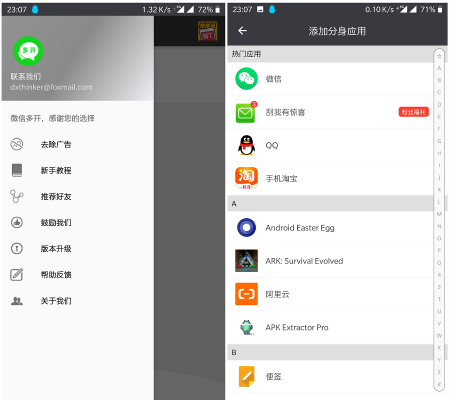 安卓QQ微信应用多开大师-赚钱网