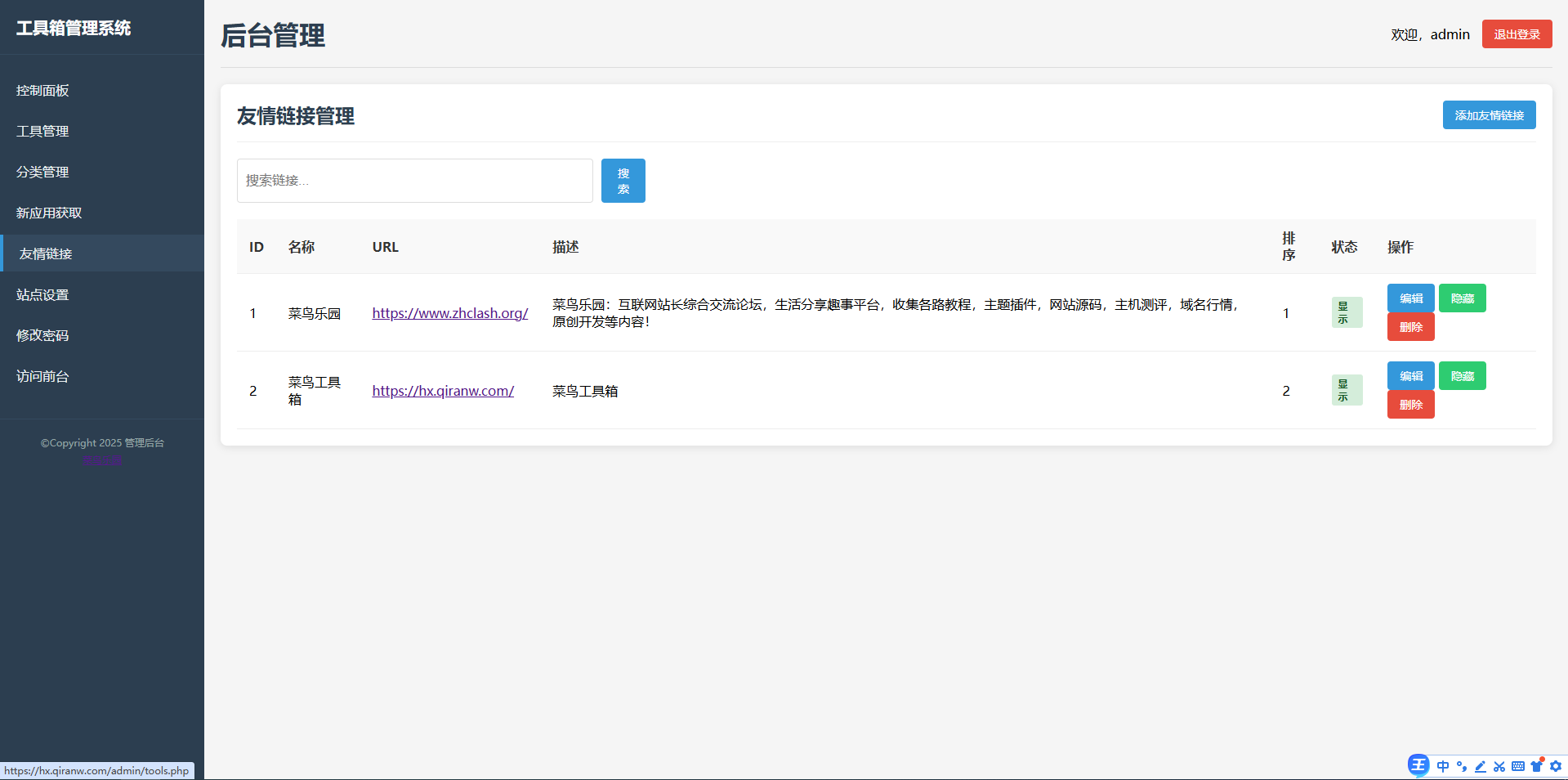 菜鸟乐园工具箱v1.0.0插图4