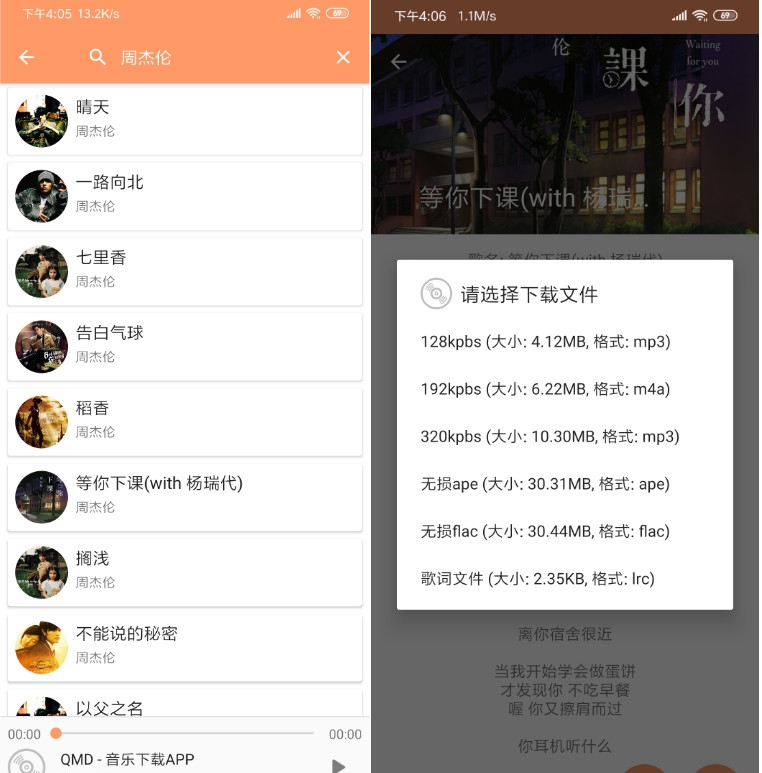 QMD下载无损音乐安卓版助手-赚钱网