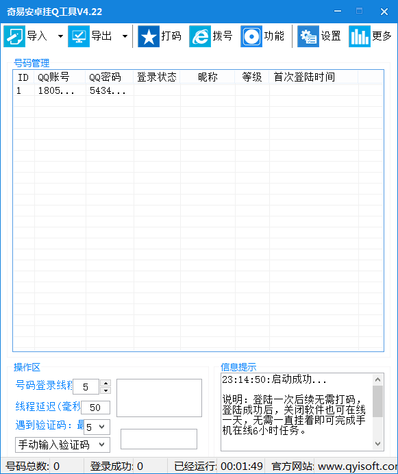 奇易安卓批量挂QQ加速神器-赚钱网