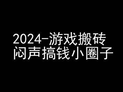 2024游戏搬砖项目，快手磁力聚星撸收益，闷声搞钱小圈子-赚钱网