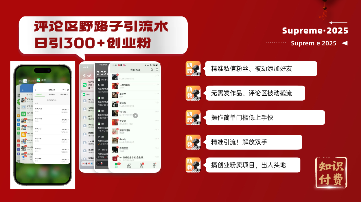 （14139期）评论区野路子截流创业粉新方法，日被动加300+创业粉，精准引流被动添加…-赚钱网