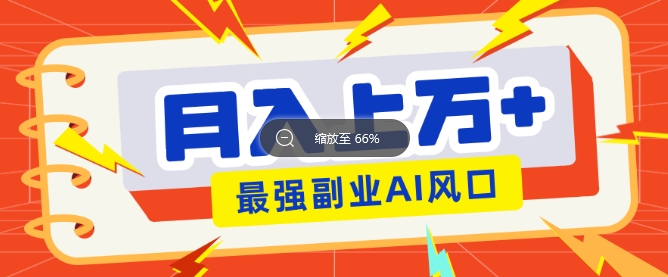 最新赛道AI文章，阅读直接转收益，暴力无脑月入过W-赚钱网