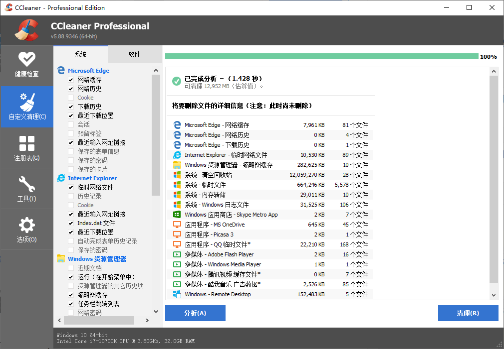 CCleaner v6.34.11482中文专业版-赚钱网