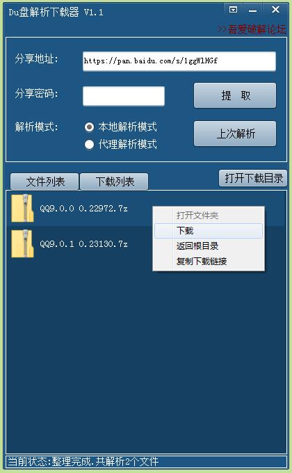 Du盘解析下载器 免登录不限速-赚钱网