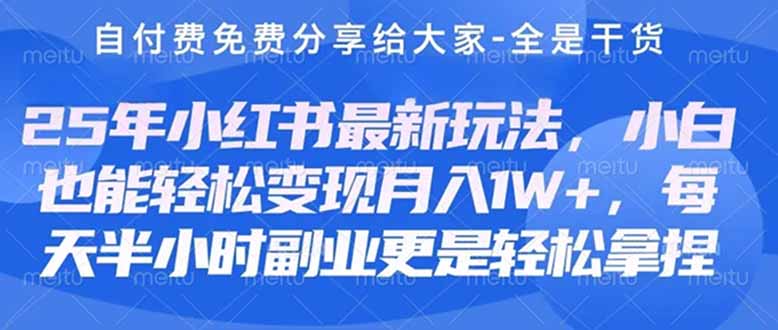 （14315期）创业+副业必看  最新小红书护肤美妆养生课程，稳定变现月入3000-5000+。-赚钱网