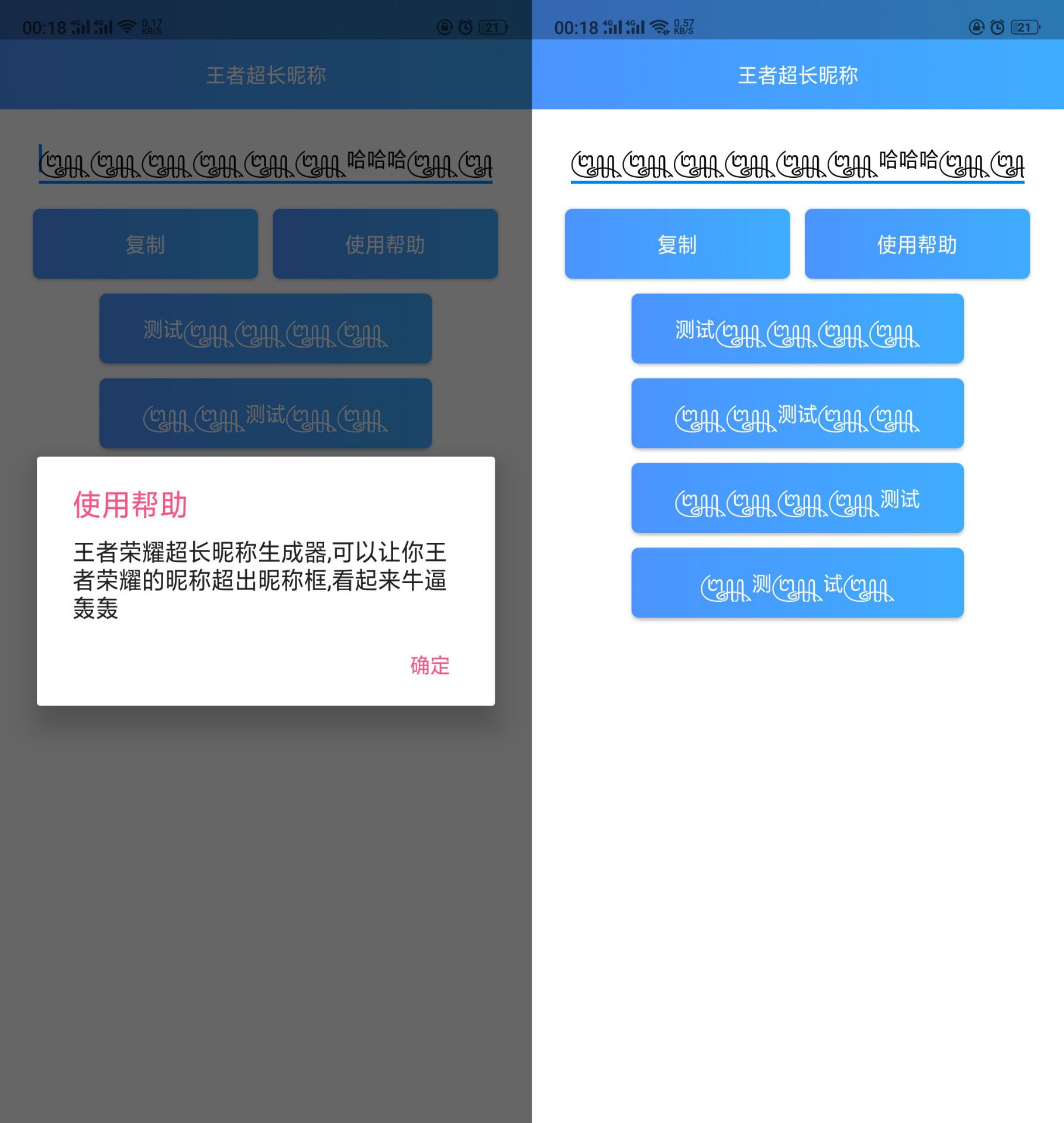 安卓软件卡王者荣耀超长昵称-赚钱网