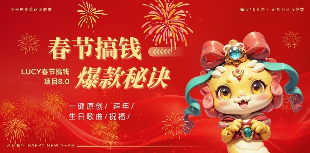 AI春节搞钱8.0升级版，蝴蝶号超火爆生日定制视频，AI一键生成原创音乐，月赚米1W+-赚钱网