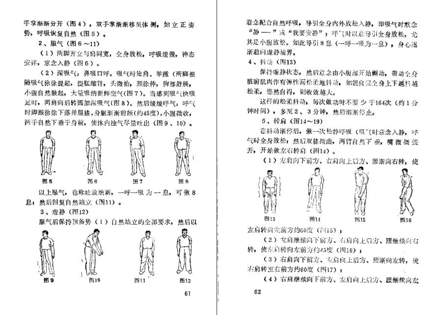 壮阳 强肾 固精功法与药方分享-赚钱网