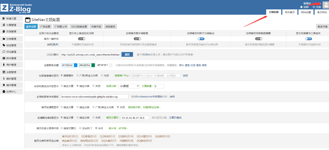 价值108元的Z-Blog导航源码插图1