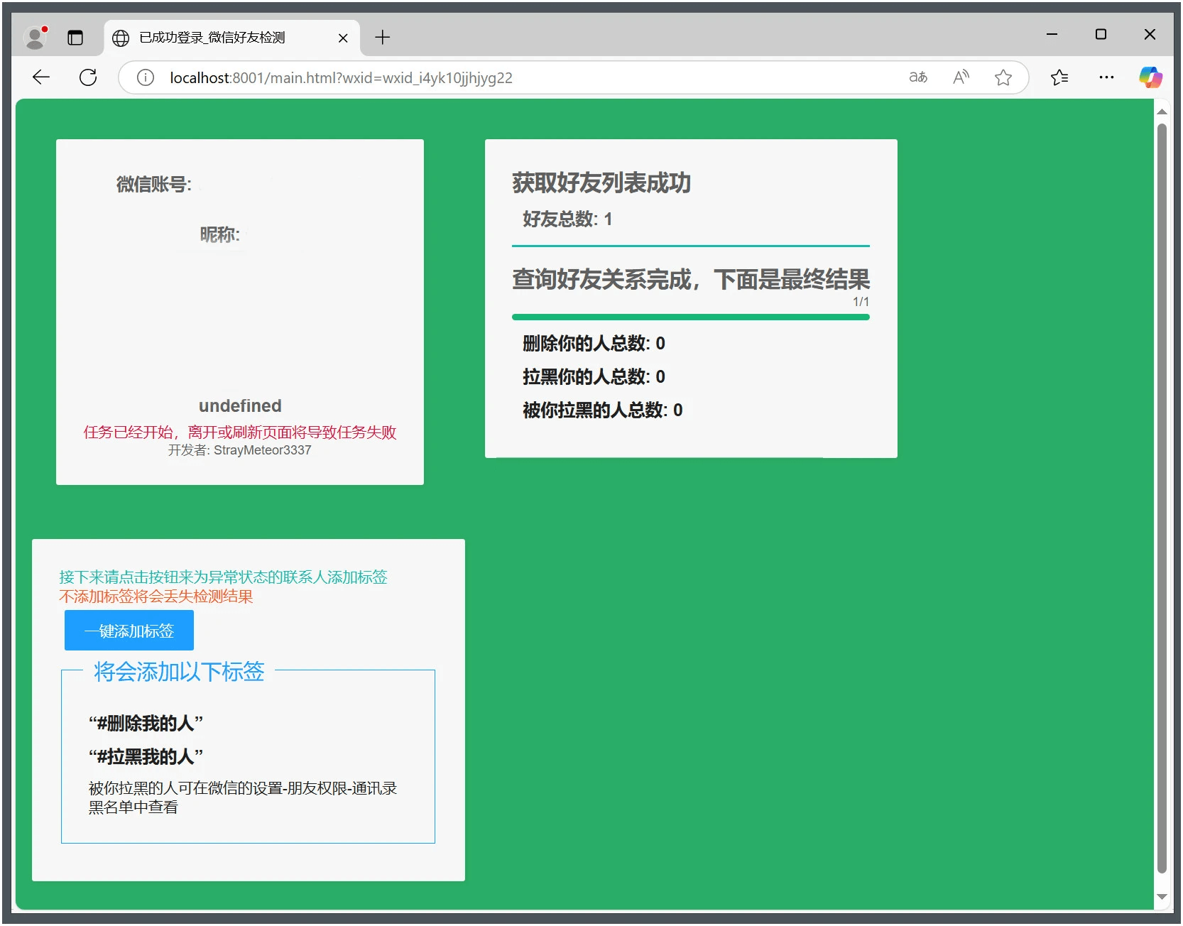 WechatRealFriends微信好友检测 v1.0.1绿色版-赚钱网